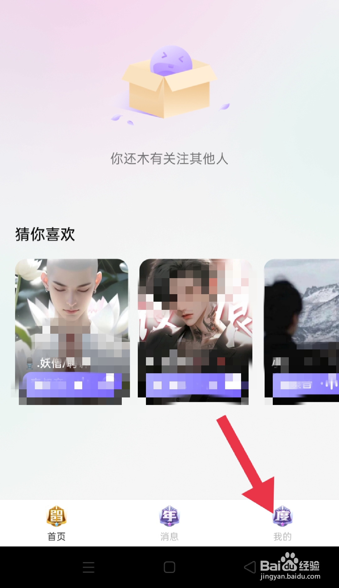小陪伴语音中怎么设置头像