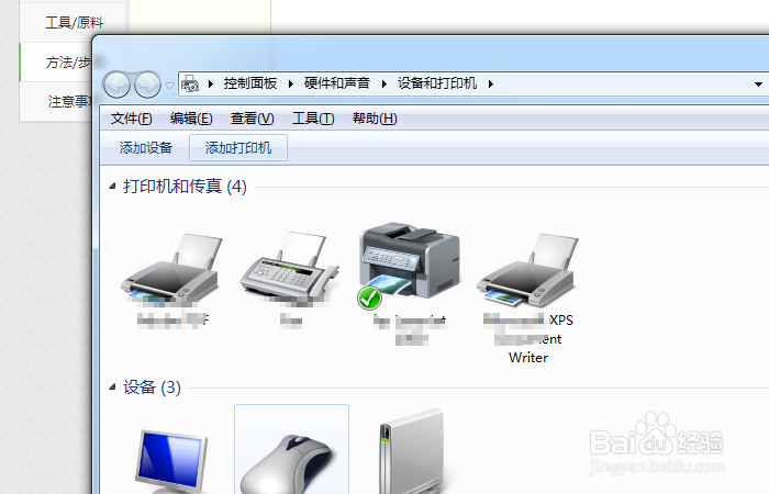 添加局域网共享打印机