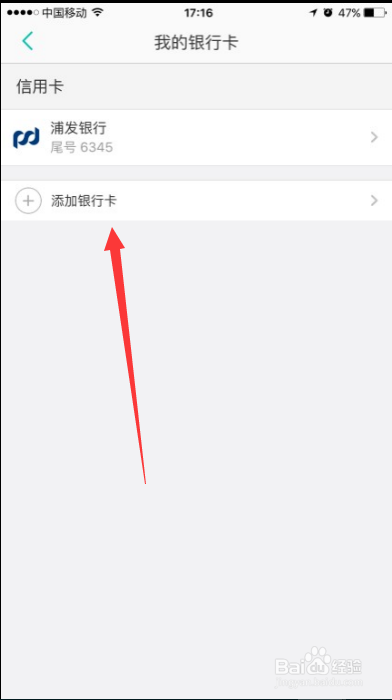 苹果手机美团解绑银行卡