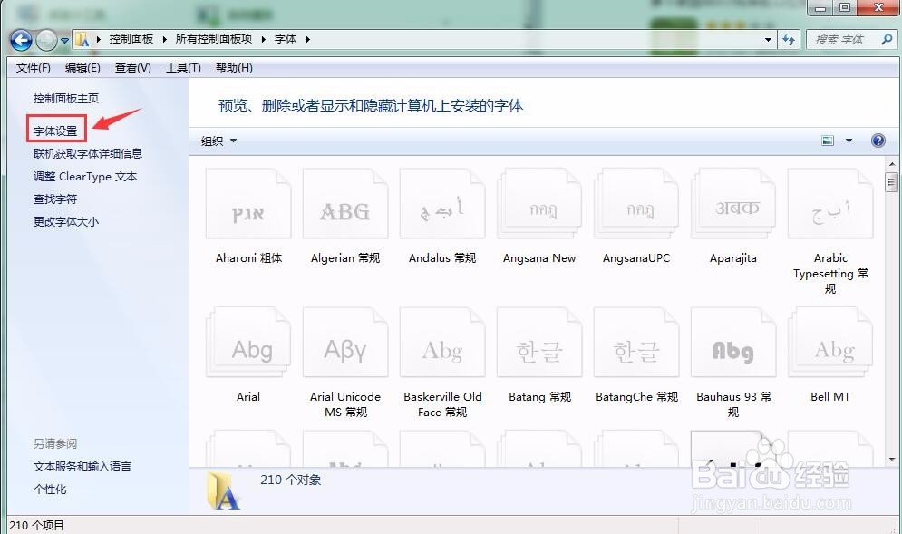 怎么解决Win7字体显示不正常