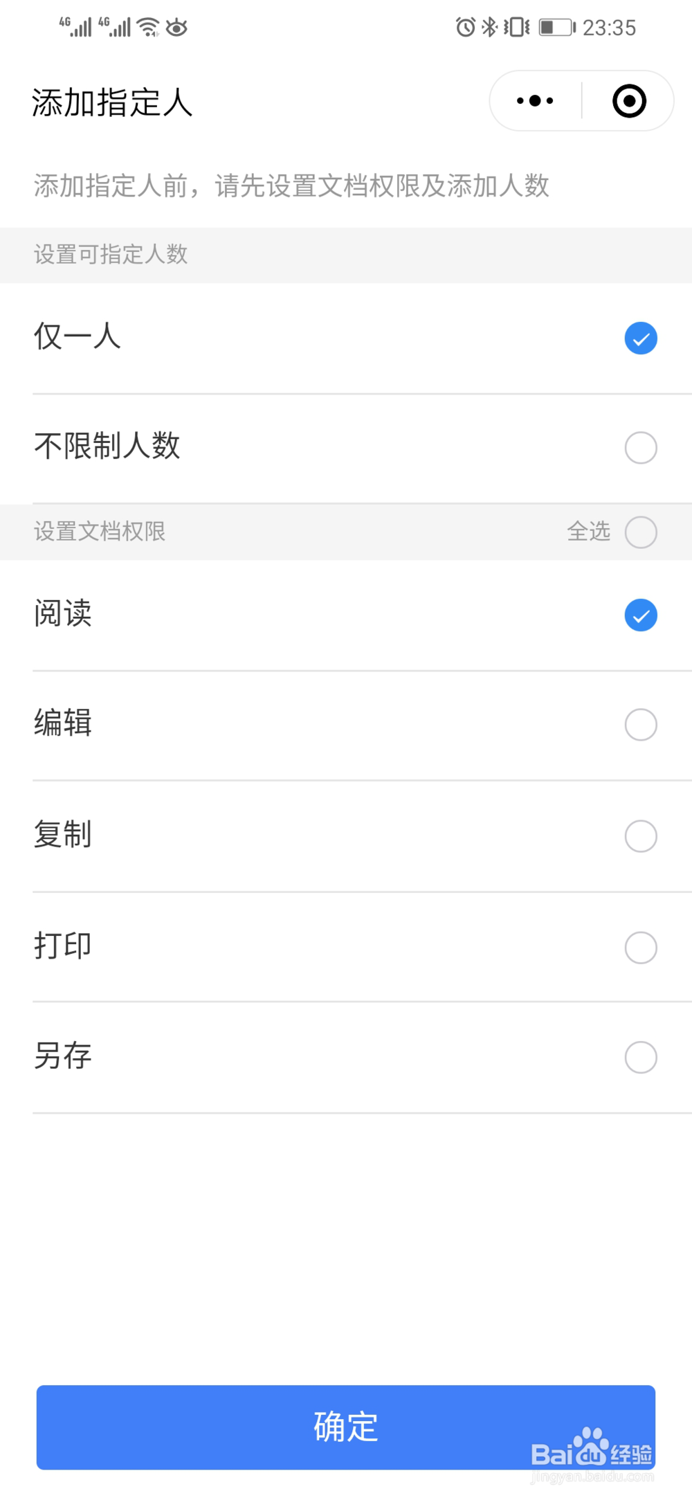 Wps2019中如何对指定人设置权限