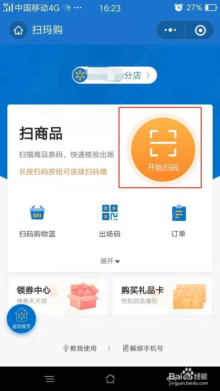 微信怎么用沃尔玛扫玛购