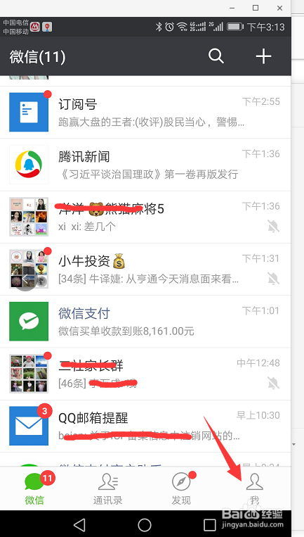 微信收款如何开启语音播报