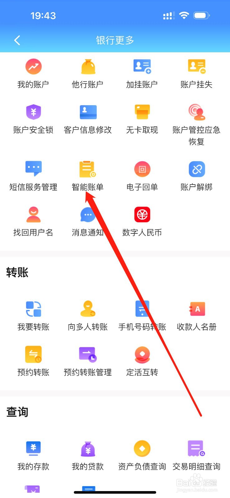 邯郸银行怎么查看智能账单