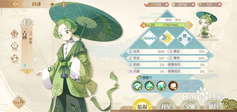 食物语新人如何选择食魂