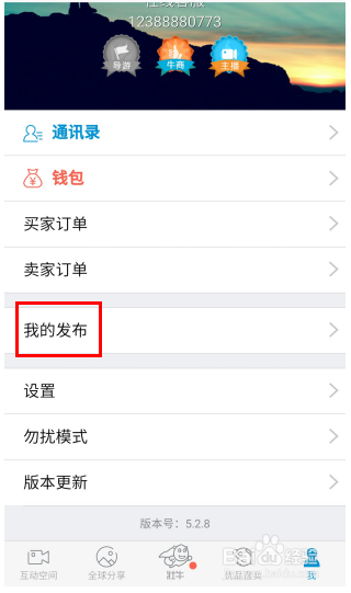 壮牛APP怎么查看自己已经发布过的图文