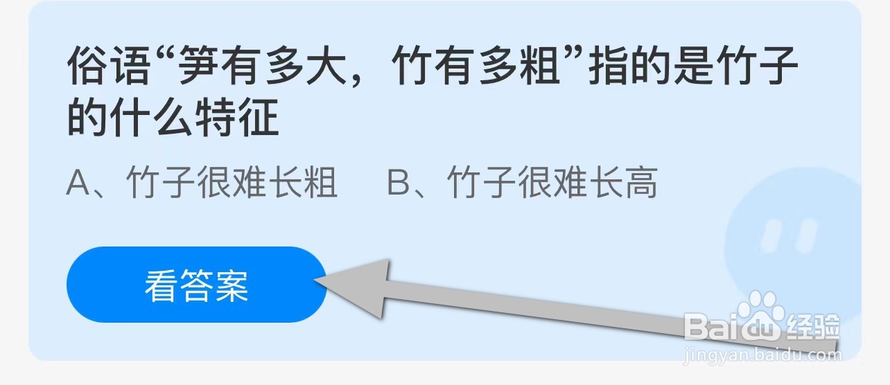 蚂蚁庄园2023年12月11日的最新答案是什么呢