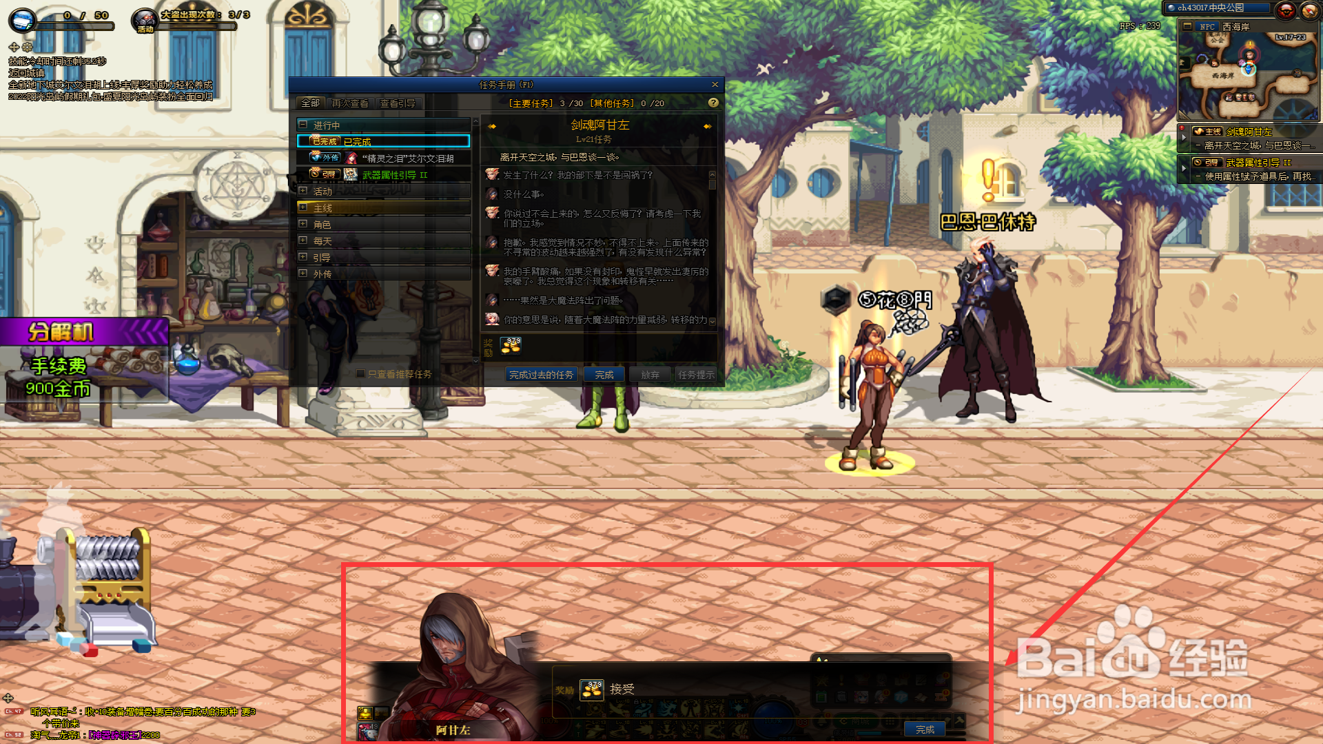 地下城与勇士剑魂阿甘左任务怎么做