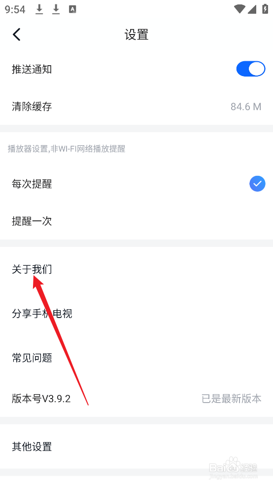 怎么查看CCTV手机电视APP用户协议