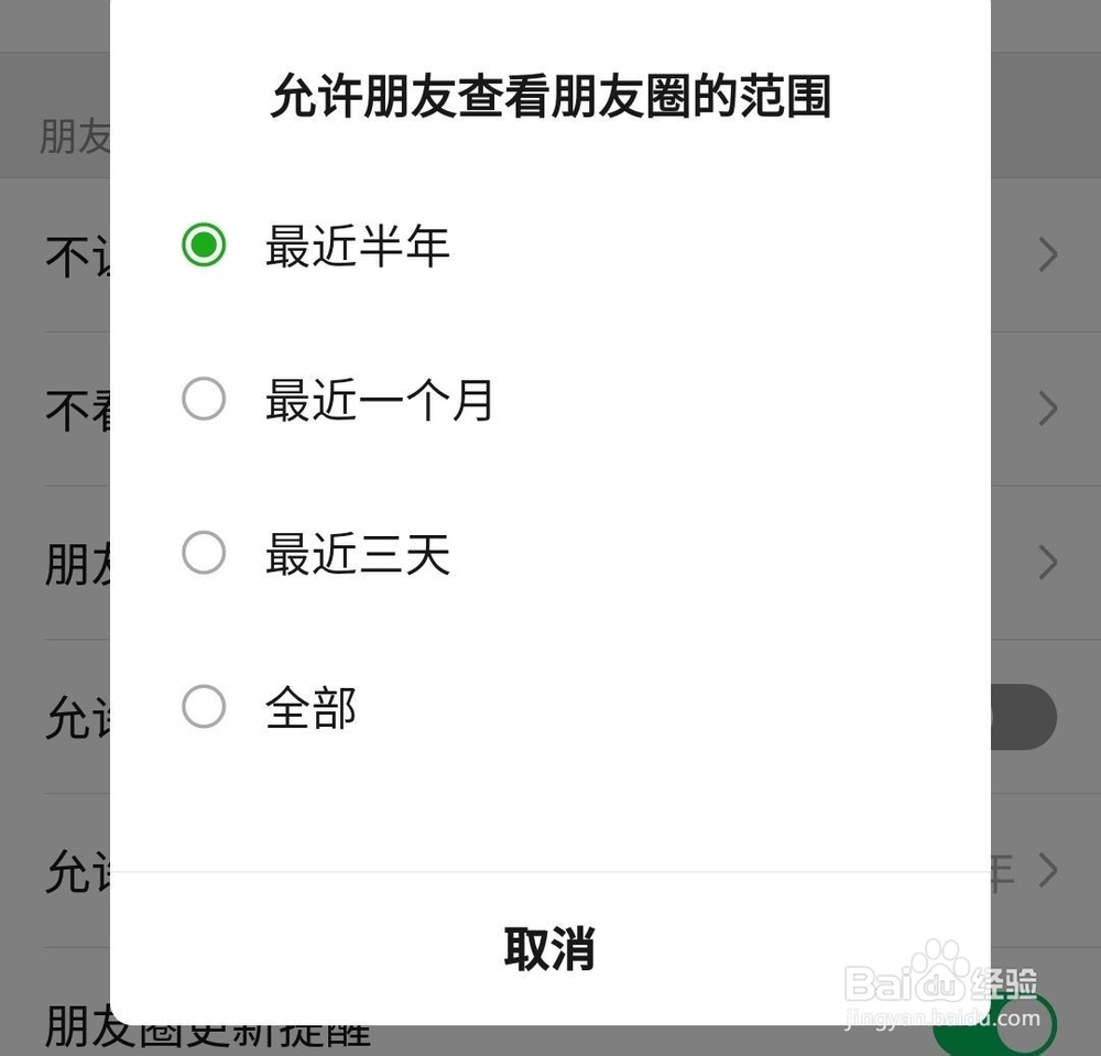 怎样快速将朋友圈内容全部删除？