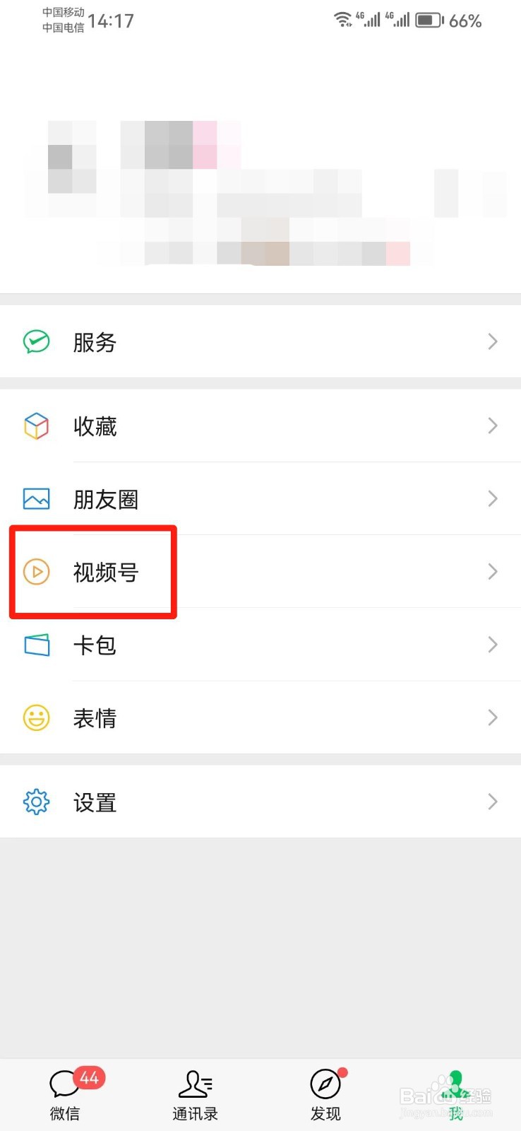 微信视频号名字怎么修改