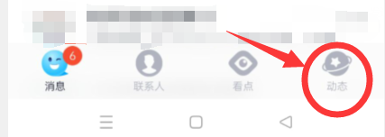 如何关闭QQ消息中的动态页