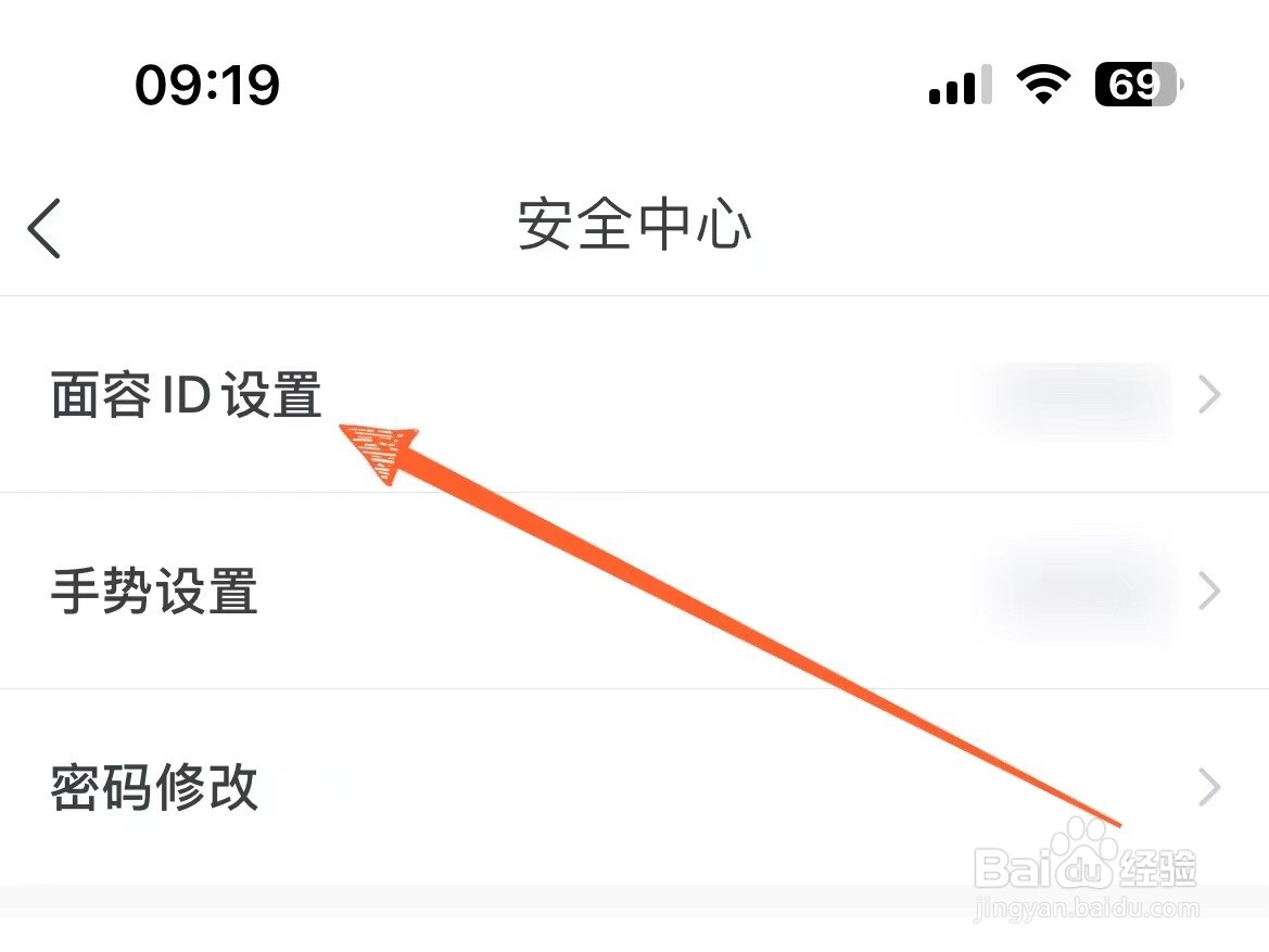 怎么关掉农商银行电子银行的面容ID登录功能