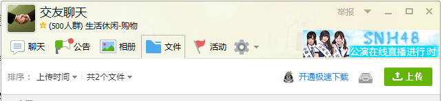 如何在QQ群中上传文件？