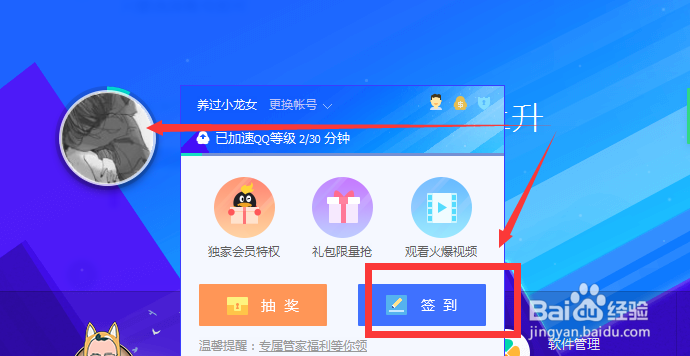 电脑管家如何撸Q币