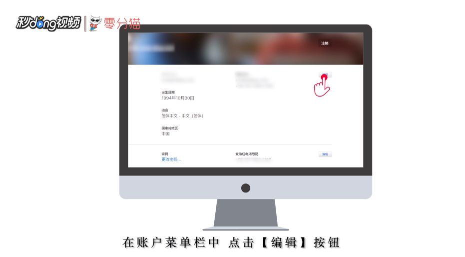 Apple ID帐号姓名怎么修改