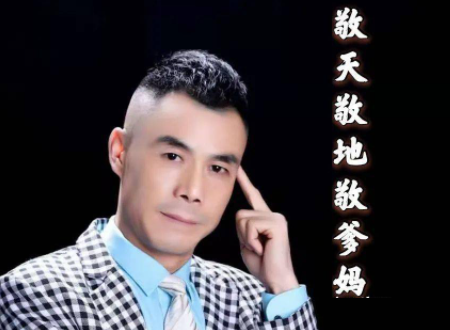 敬天敬地敬爹妈的歌词内容是怎么样的