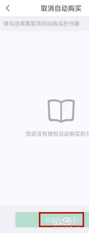 书旗小说怎么关闭自动续费