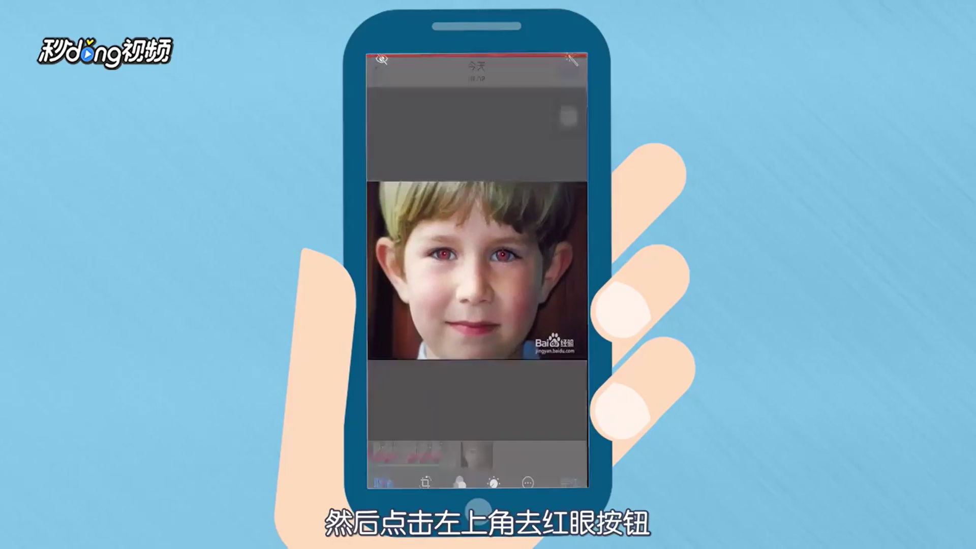 如何使用iphone消除照片红眼