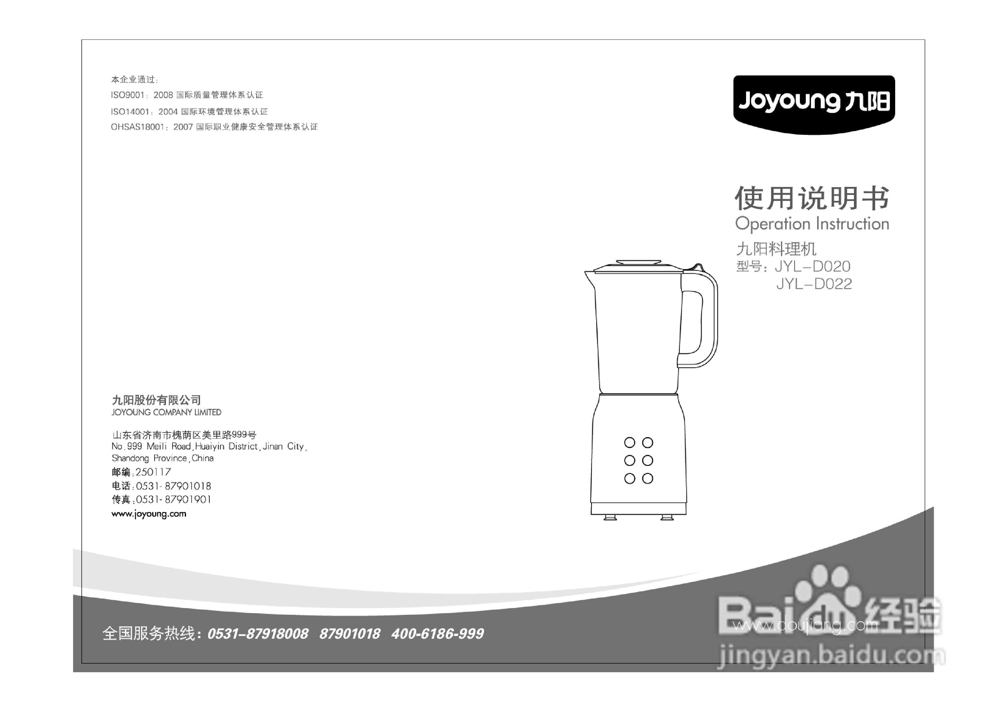九阳JYL-D020型料理机使用说明书
