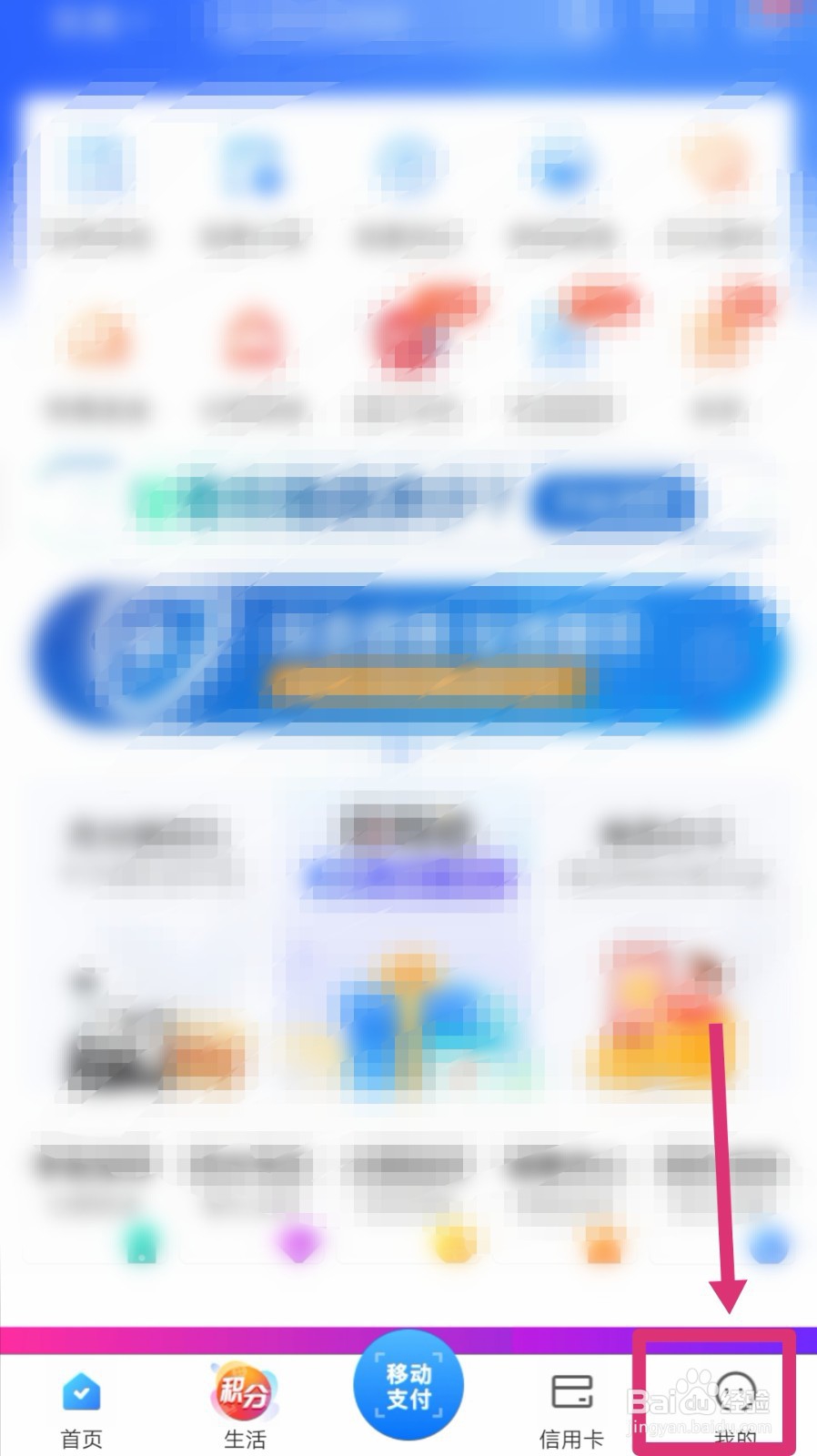 交行买单吧如何修改登录手机号