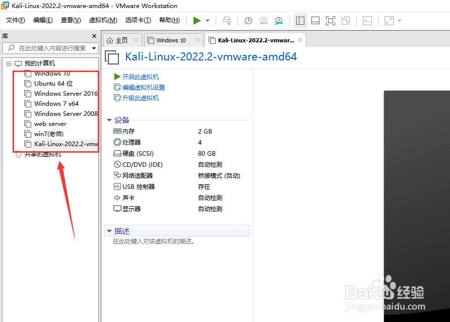 VMware虚拟机的简单安装方法