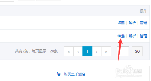 阿里云域名怎么续费