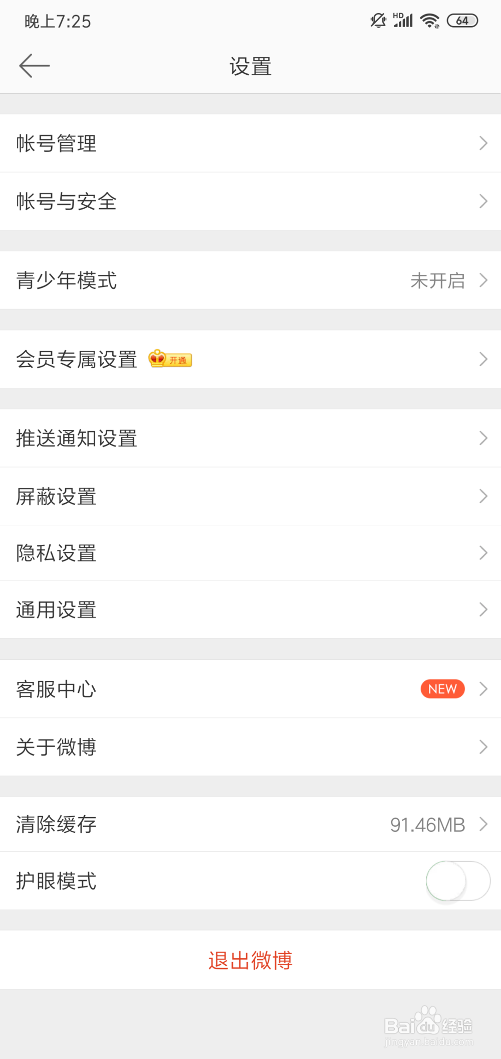 微博怎么设置可见范围？
