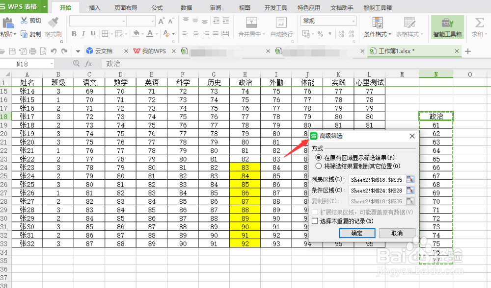 怎样使用WPS的筛选功能