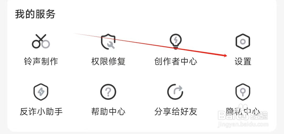 酷狗铃声如何查看账号注销
