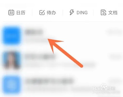 钉钉怎样置顶聊天