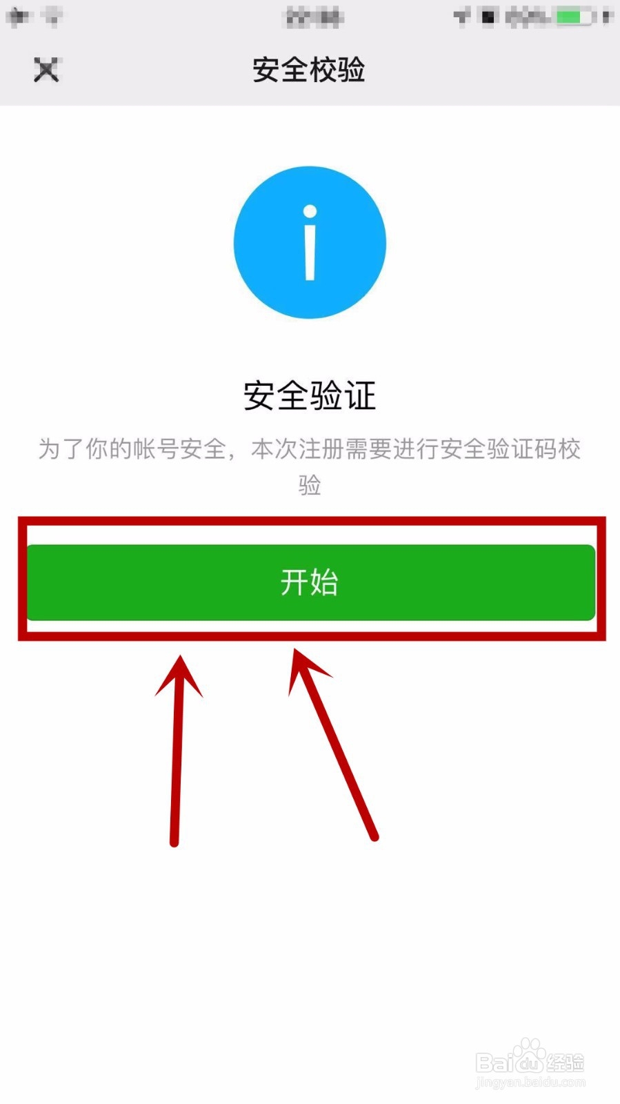 怎么申请第二个微信号