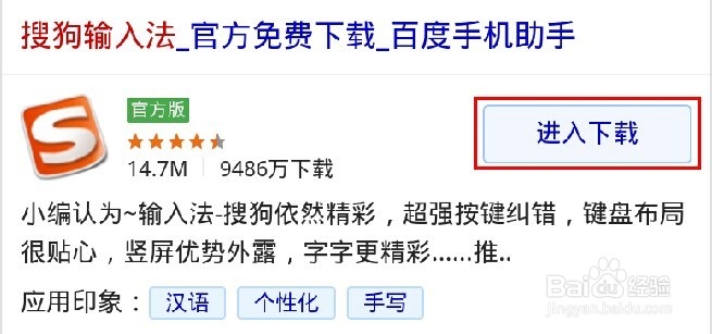 手机如何设置搜狗输入法为默认输入法