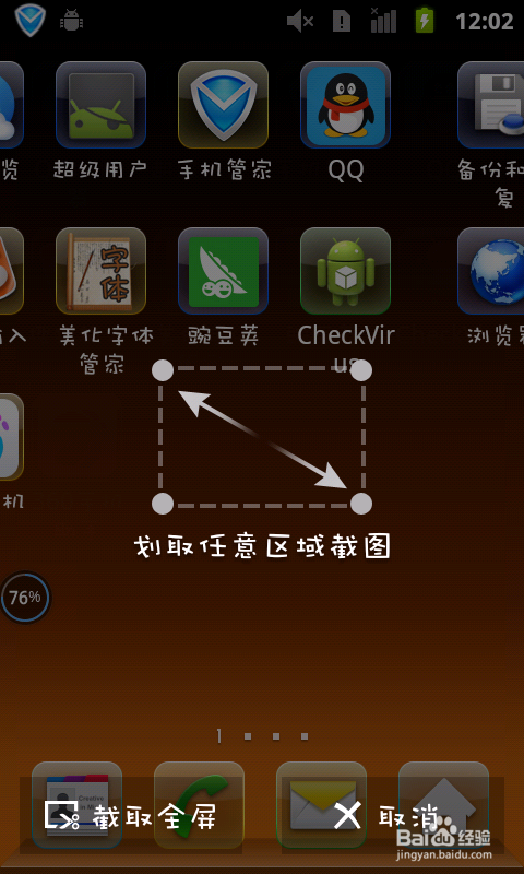 怎么用qq2013给手机截屏