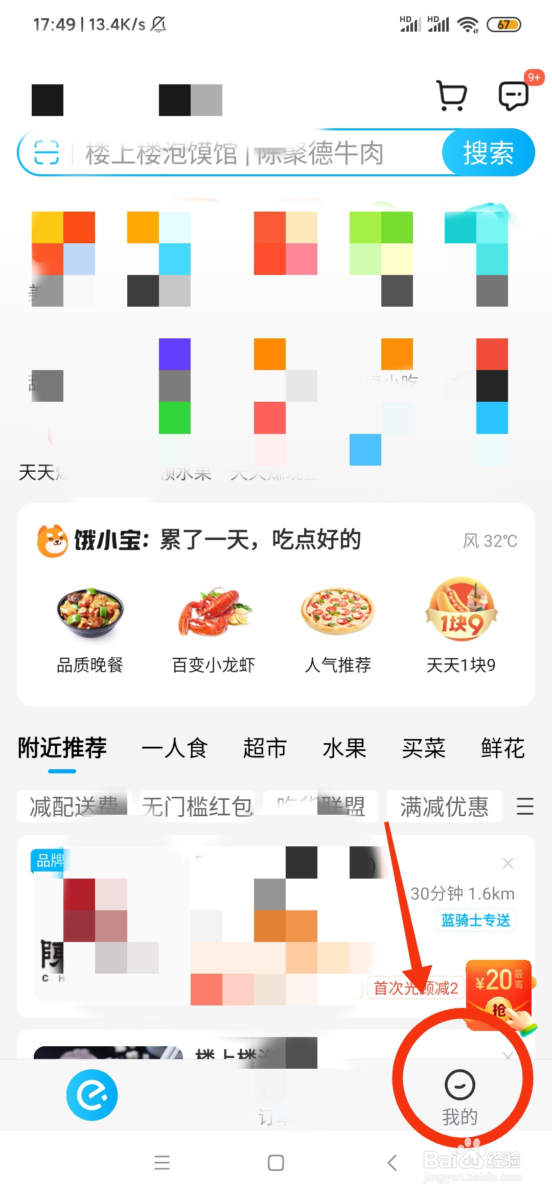 如何开启饿了么的长辈模式