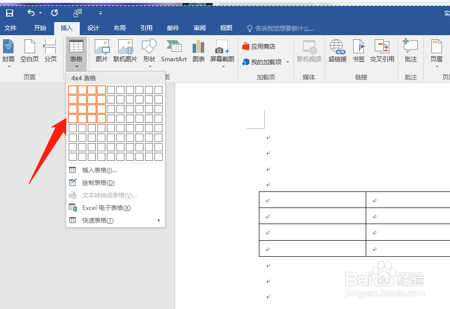 Word制作识字卡