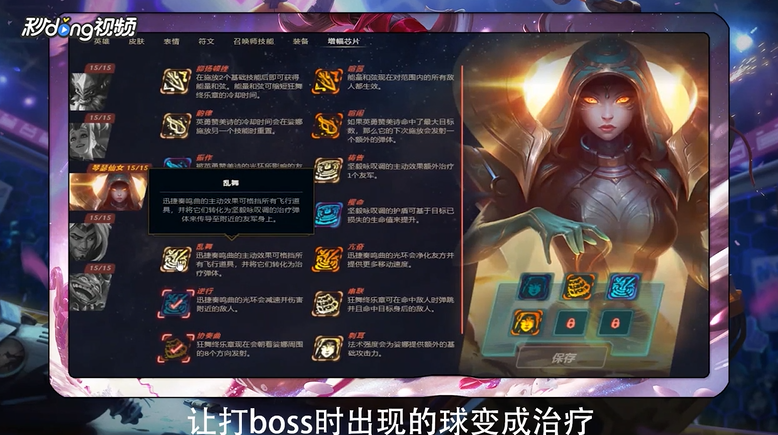 lol奥德赛琴女怎么选择增幅芯片