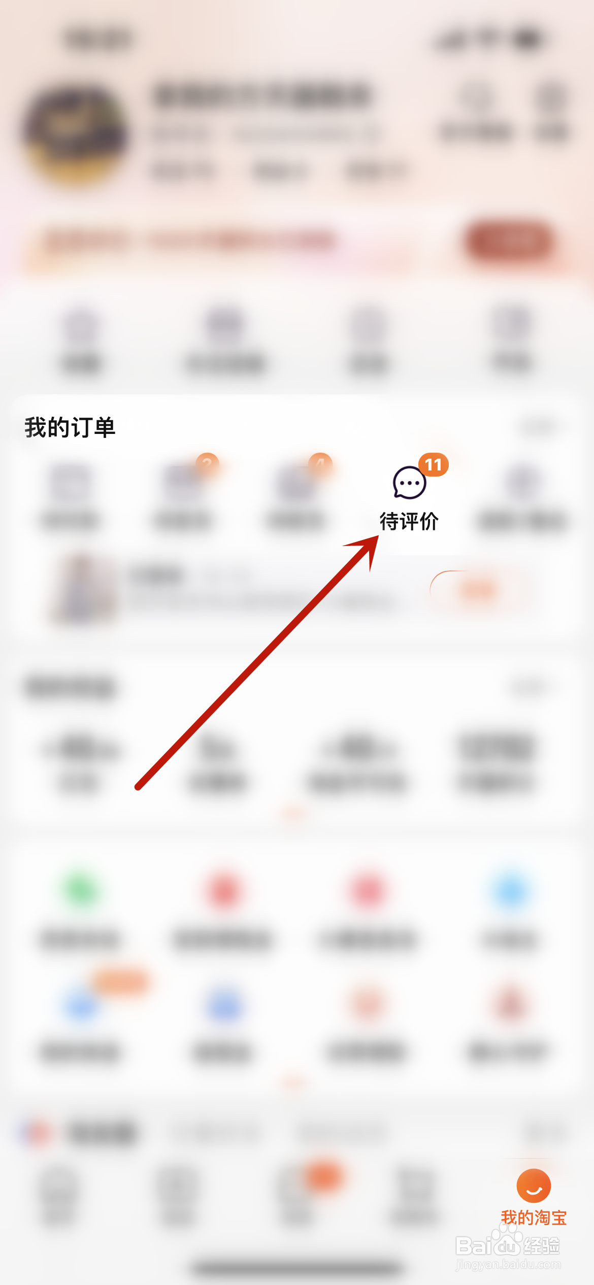 淘宝怎么删除评价?