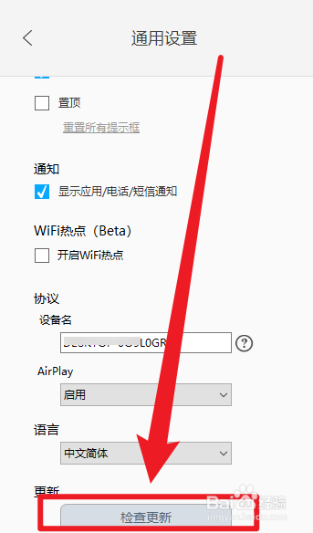 傲软投屏怎么检查更新