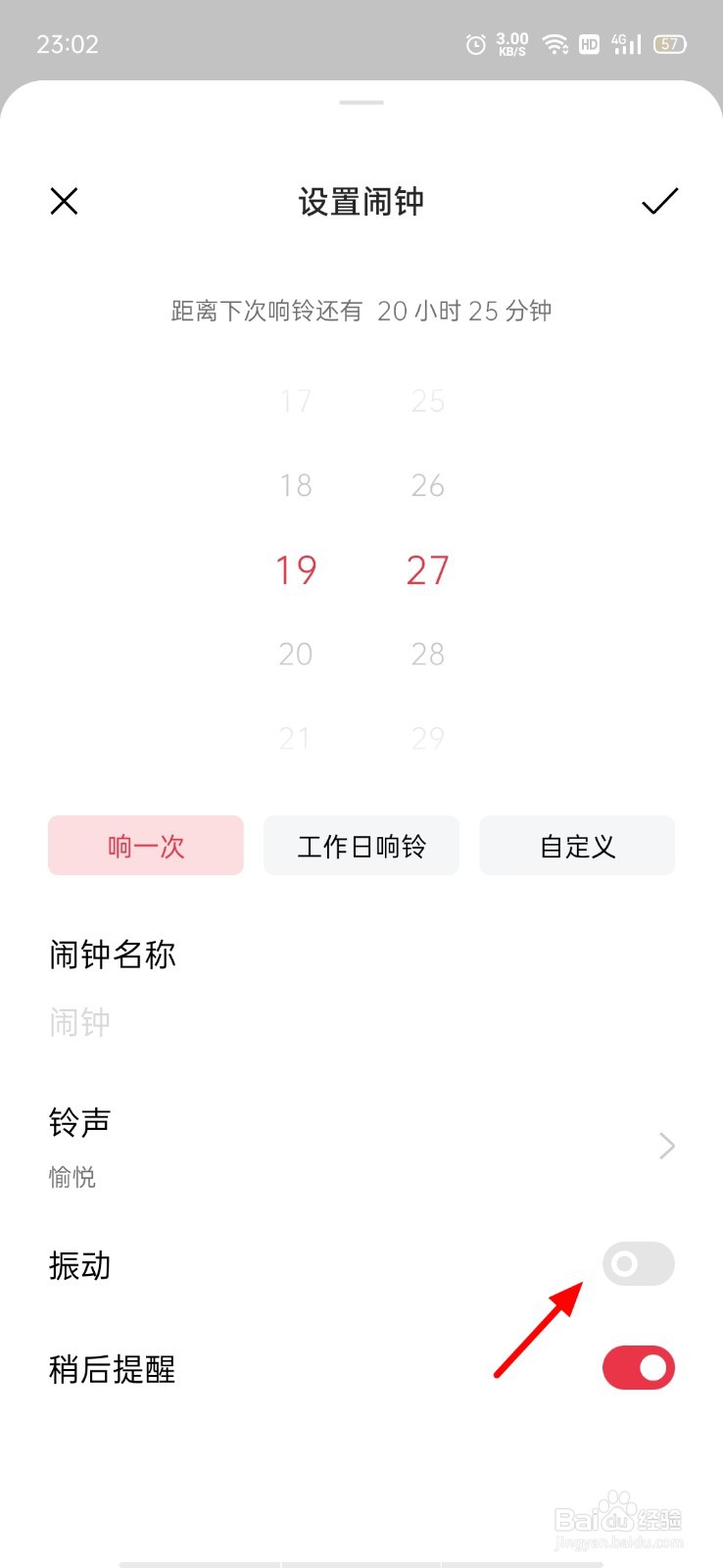 oppo闹钟莫名其妙不响怎么办