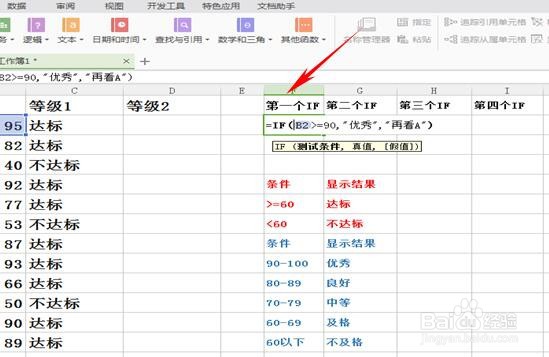 WPS函数IF的使用方法