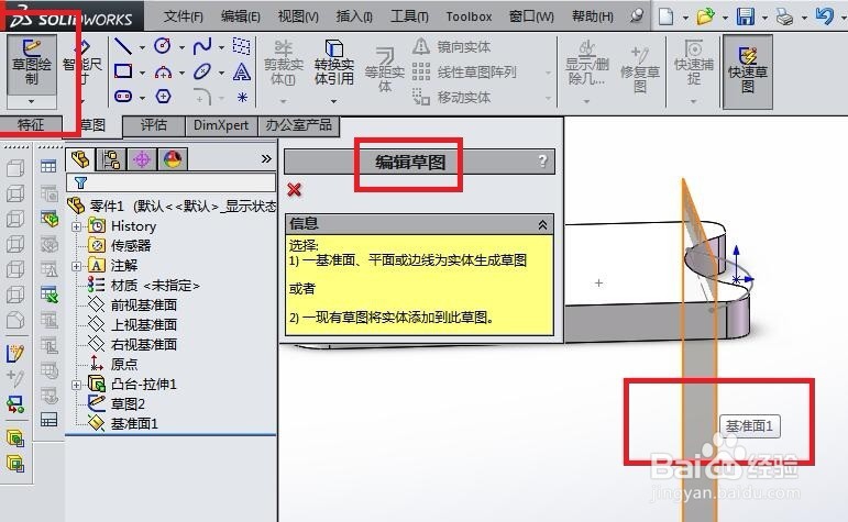 SolidWorks如何造一个砧板?