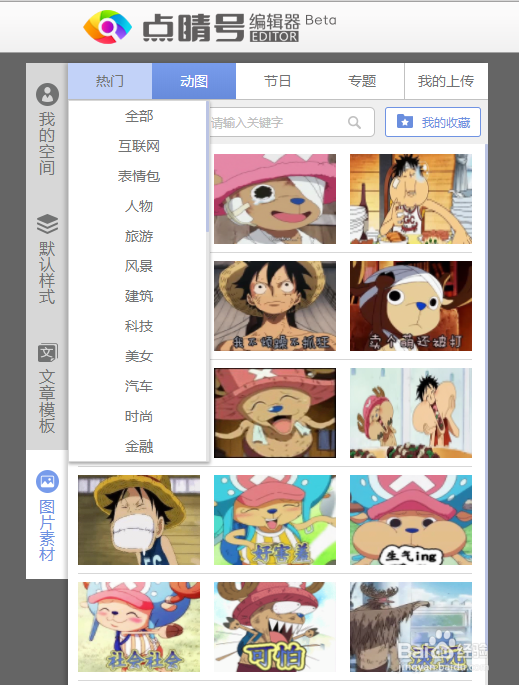 哪个编辑器图片素材多?