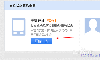 新手学最新贴吧如何通过手机验证解除全吧封禁