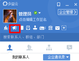 如何使用多益云的公告功能