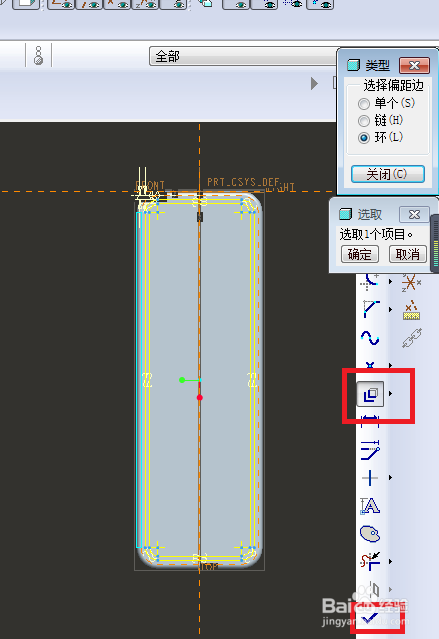 Pro/e5.0如何创建笔记本电脑充电变压器