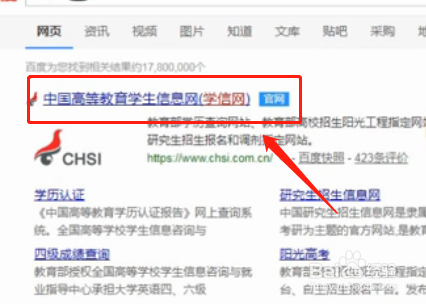 学信网怎么登录
