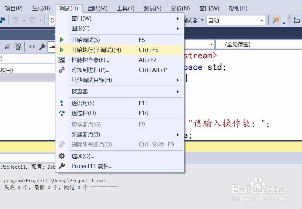 用visual studio创建C++语言的按位右移运算程序