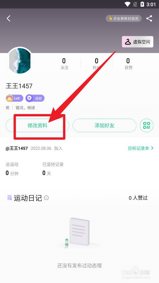 Keep怎么进行实名认证