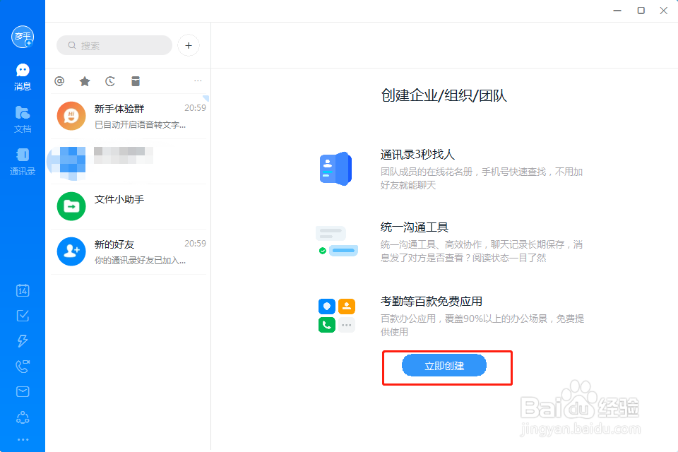 钉钉如何创建企业团队